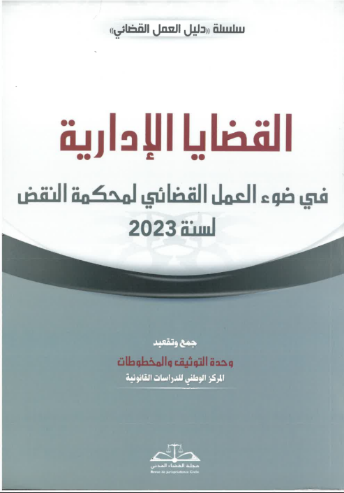 القضايا الإدارية